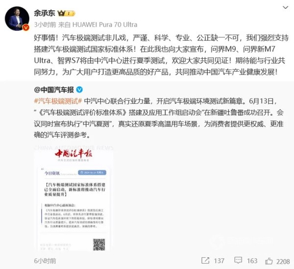 華為常務(wù)董事余承東