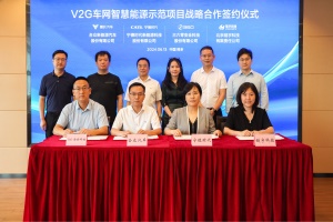 行業(yè)前沿“V2G”加速!哪吒汽車和頭部企業(yè)達(dá)成戰(zhàn)略合作
