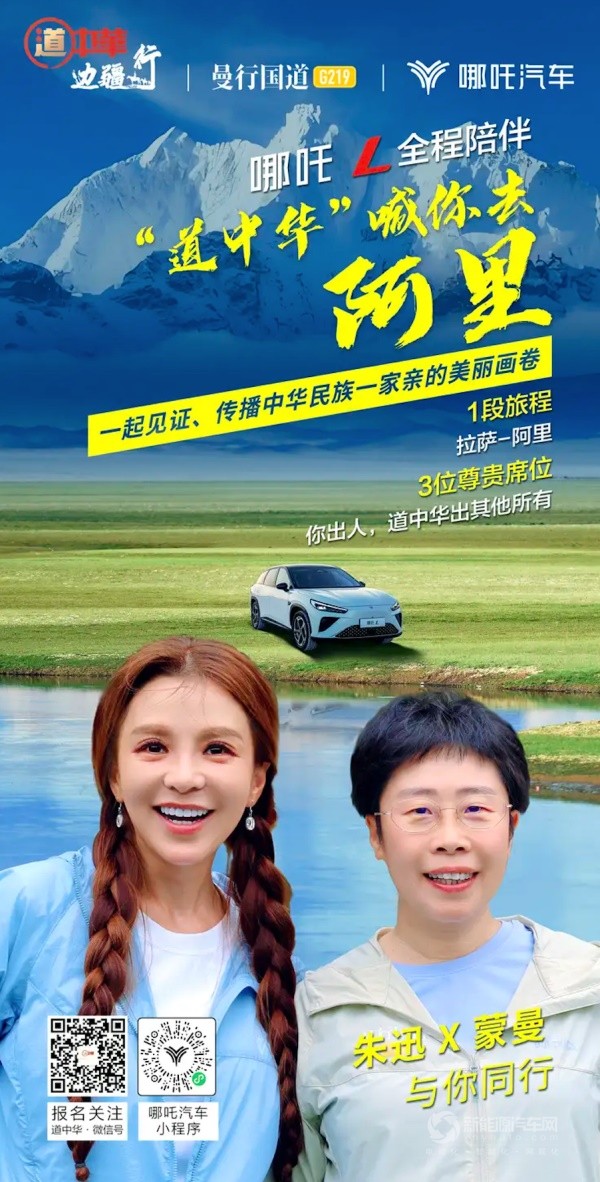 哪吒汽車