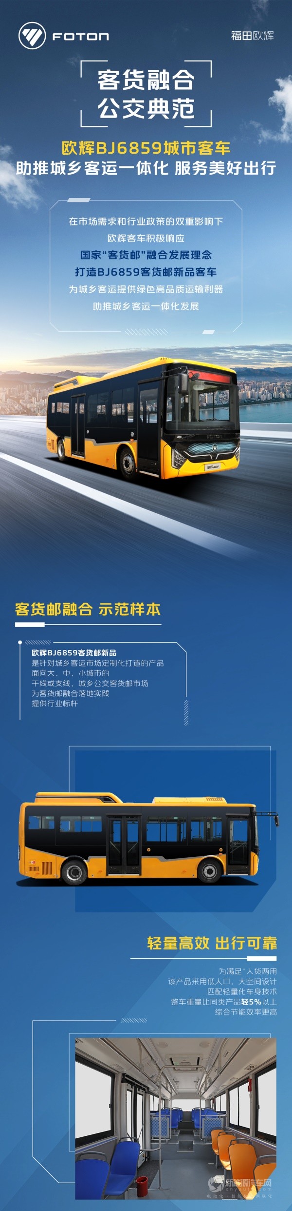 歐輝BJ6859客貨郵新品客車