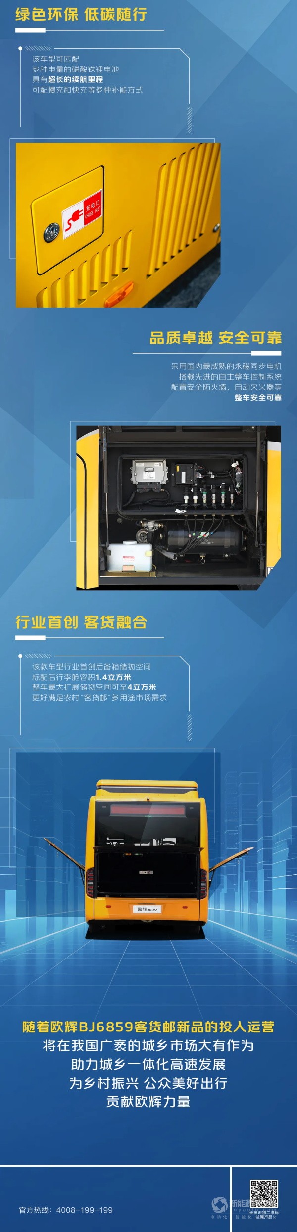 歐輝BJ6859客貨郵新品客車