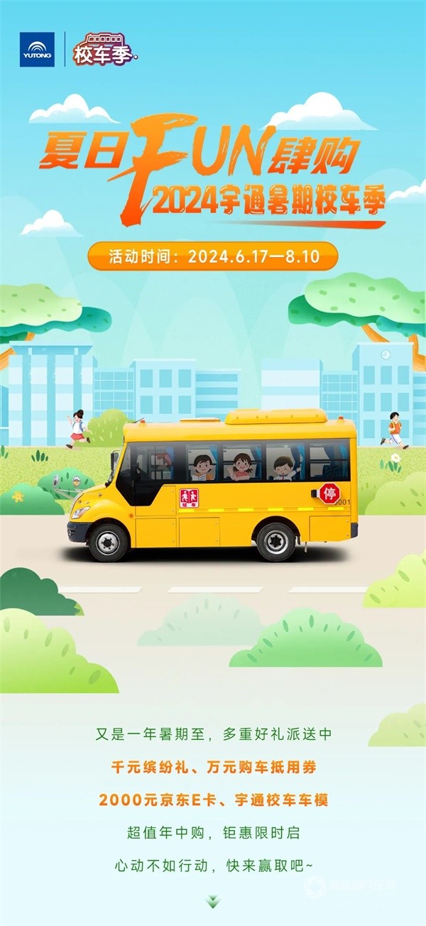 宇通新能源客車