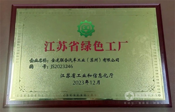 蘇州金龍海格汽車