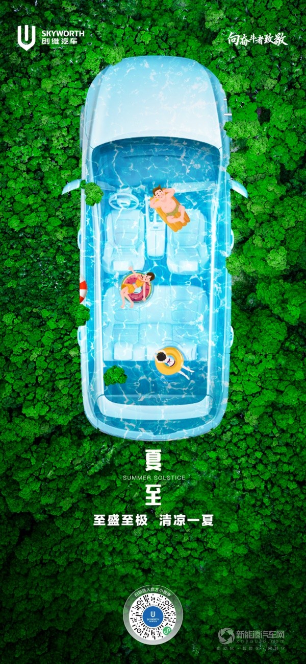 創(chuàng)維汽車