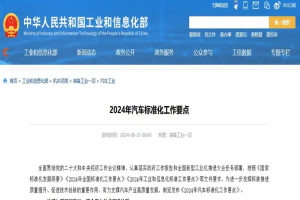 政策|工信部：加快建立新能源汽車標準體系 強化汽車芯片標準供給