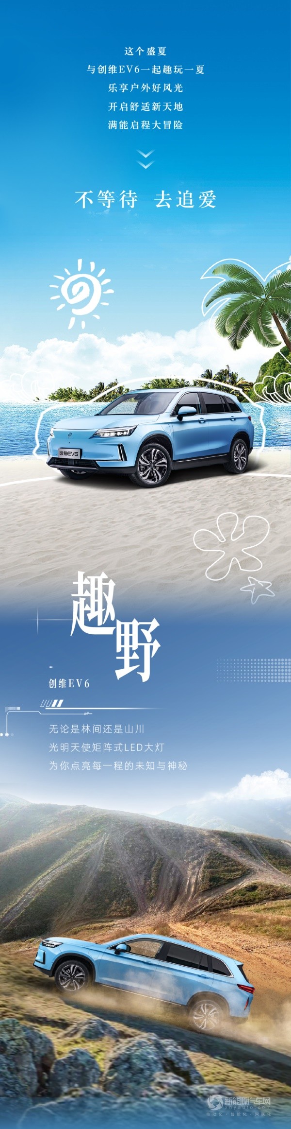 創(chuàng)維EV6