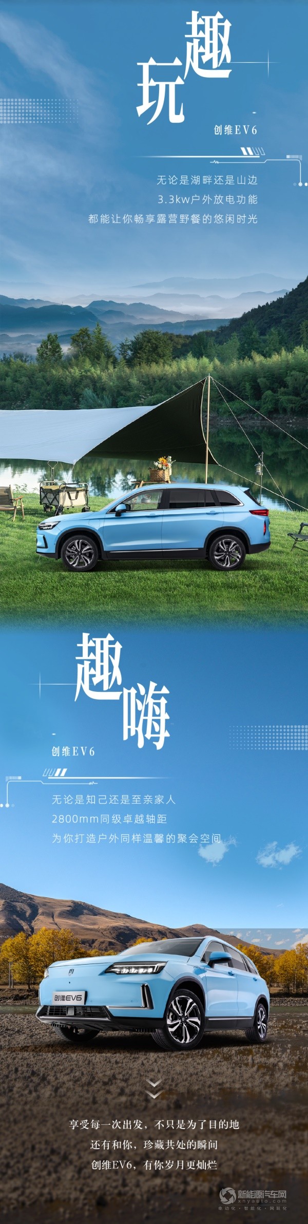 創(chuàng)維EV6