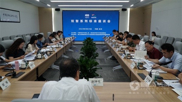 “雙智系列標(biāo)準(zhǔn)座談會(huì)”