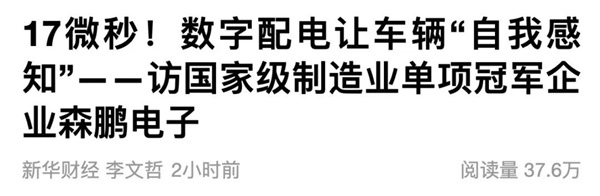 森鵬電子