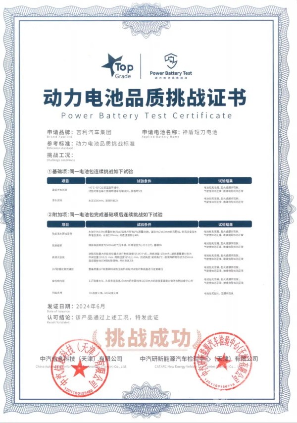 吉利新一代神盾短刀電池