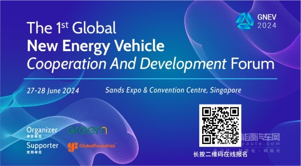 全球新能源汽車合作發(fā)展論壇