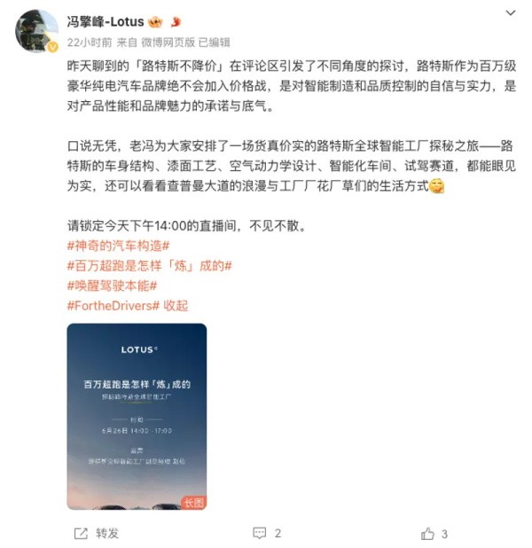 路特斯CEO馮擎峰