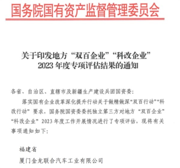 廈門金龍