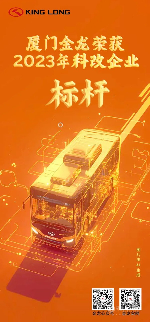廈門金龍