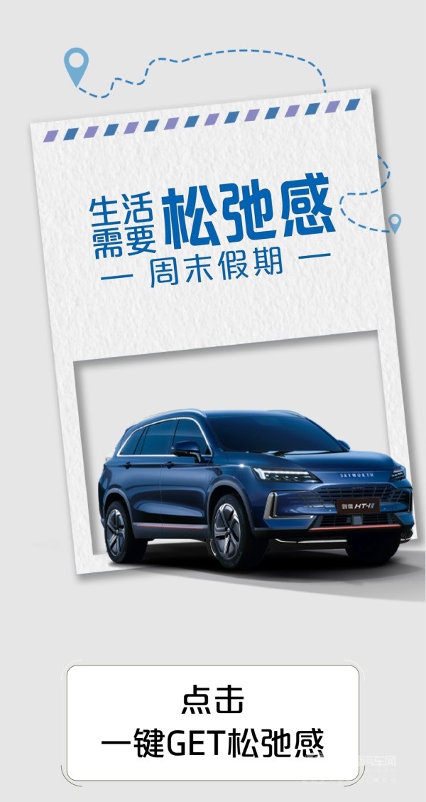 創(chuàng)維汽車