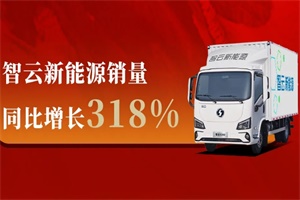 陜汽商用車戰(zhàn)報：1-6月銷量突破12000輛 能源銷量同比增長318%