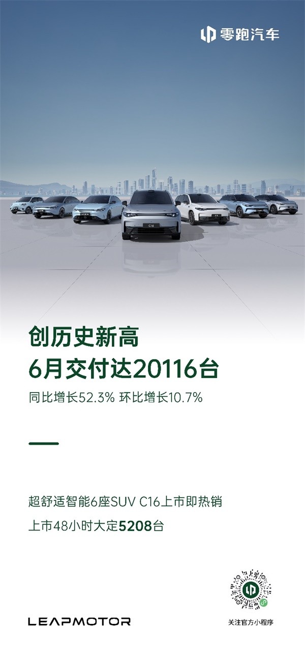 零跑汽車