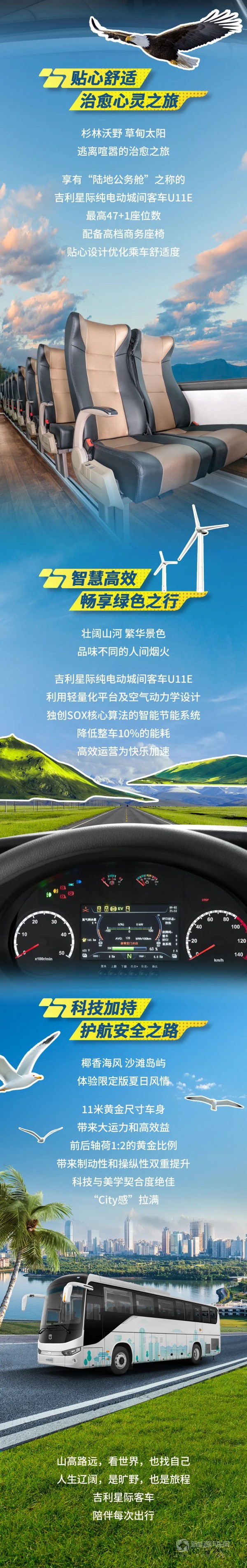 吉利星際客車