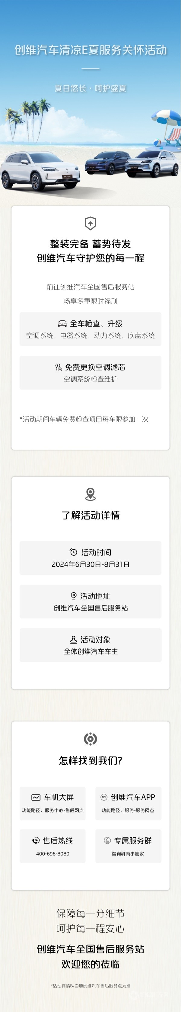 創(chuàng)維汽車