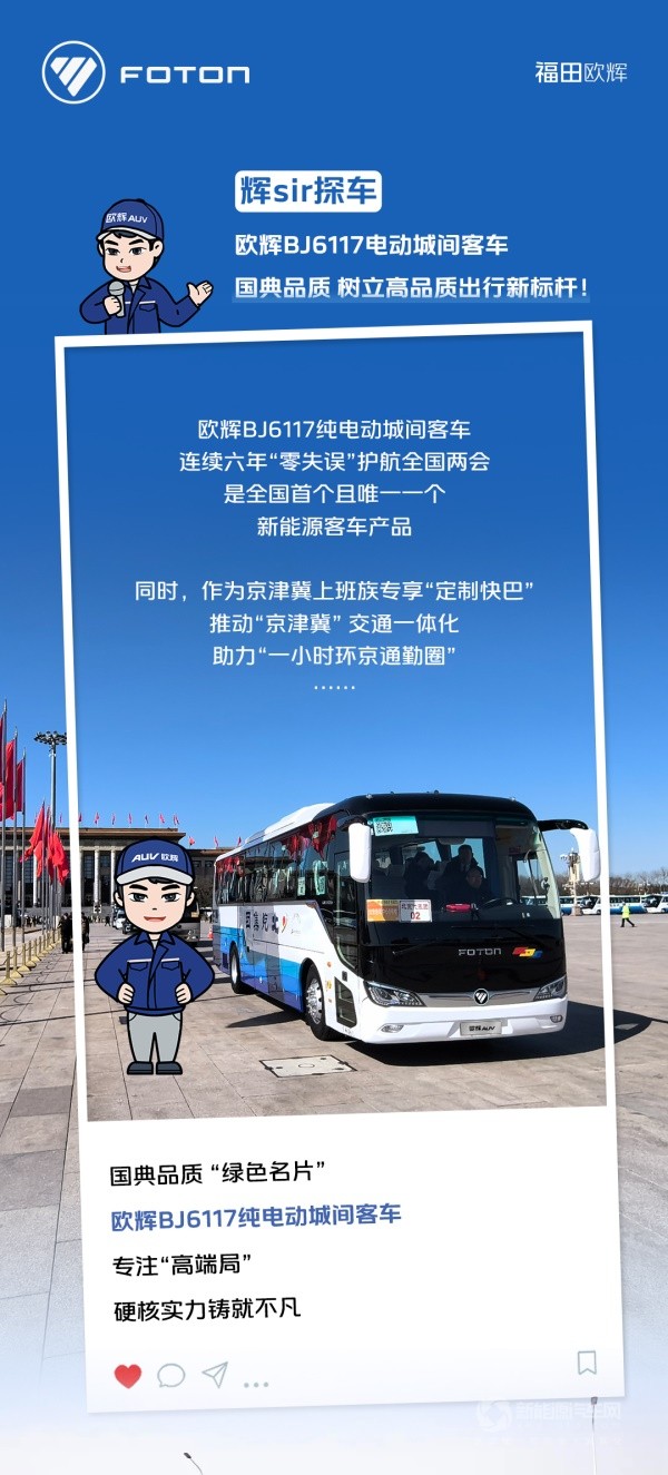 福田歐輝BJ6117新能源客車