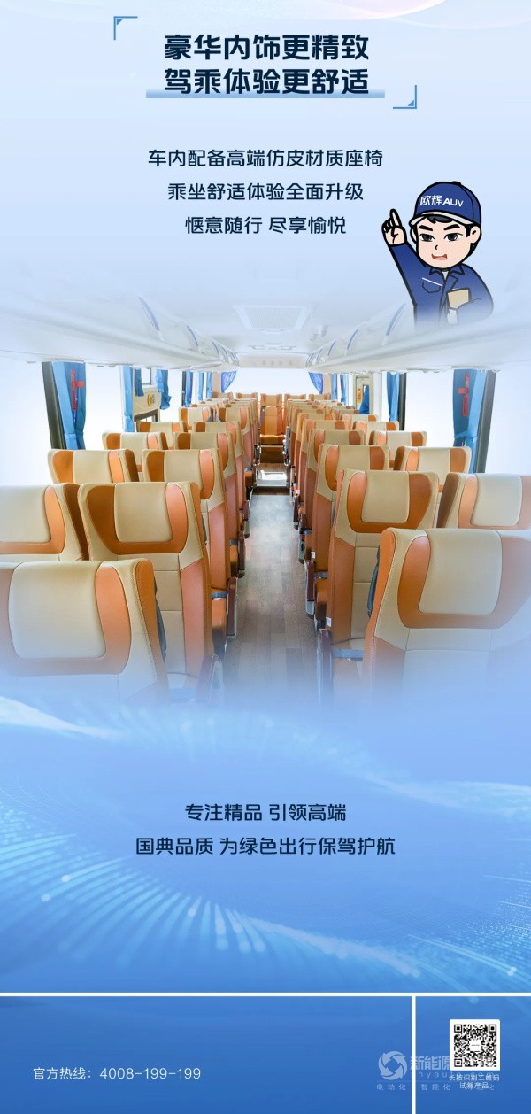 福田歐輝BJ6117新能源客車
