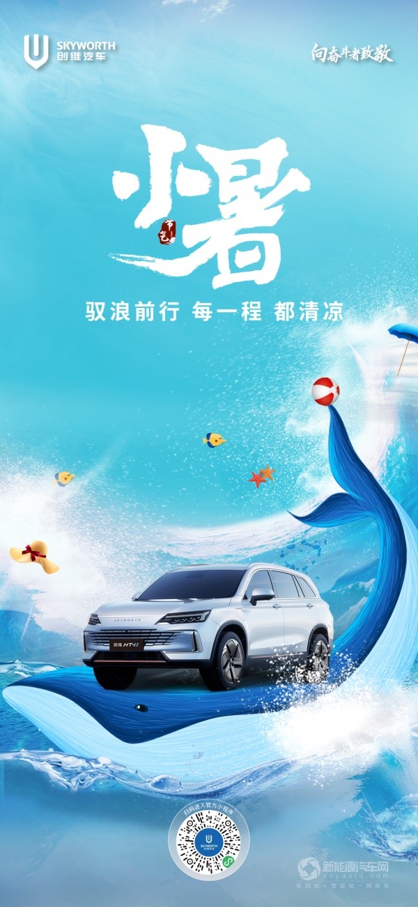 創(chuàng)維汽車