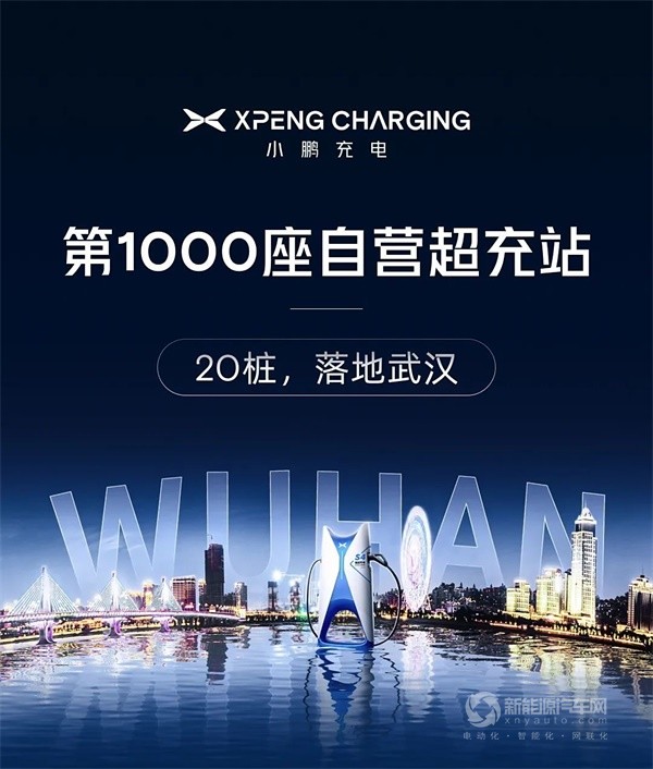 小鵬自營(yíng)超充站