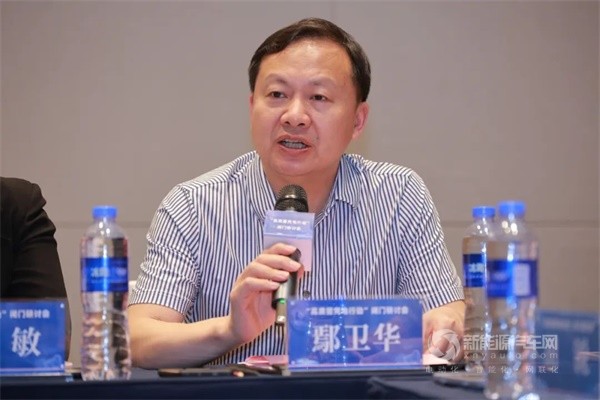 “高質(zhì)量充電行動”閉門研討會