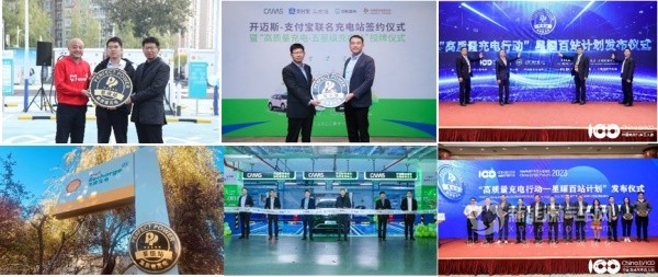 “高質(zhì)量充電行動”閉門研討會