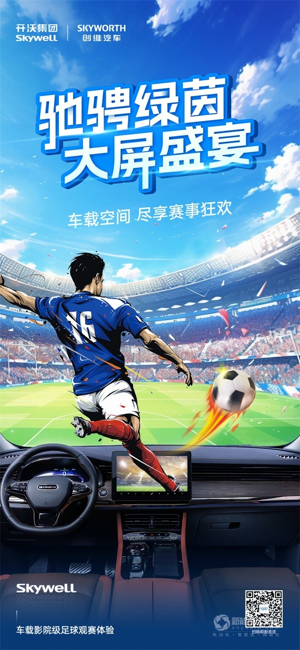 創(chuàng)維汽車