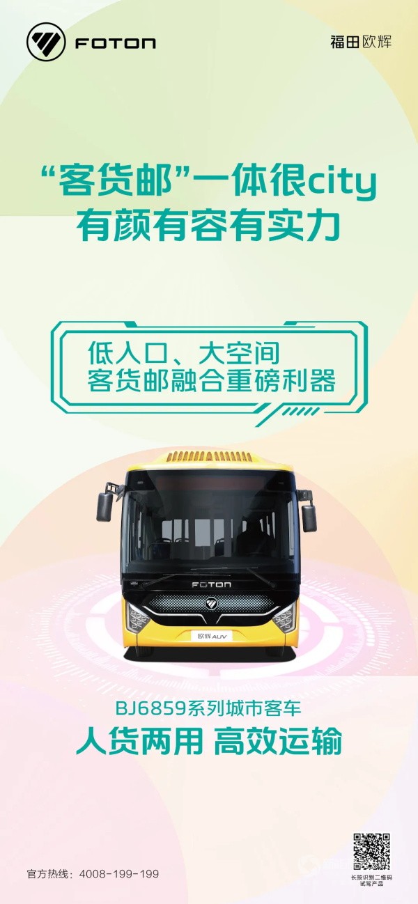 福田歐輝BJ6859新能源客車