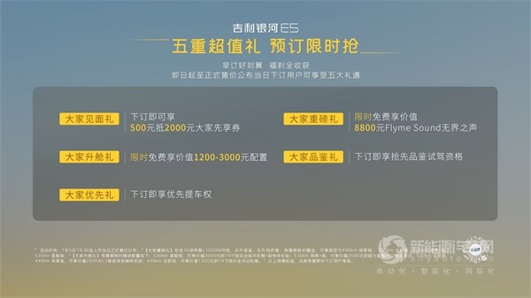 吉利銀河E5