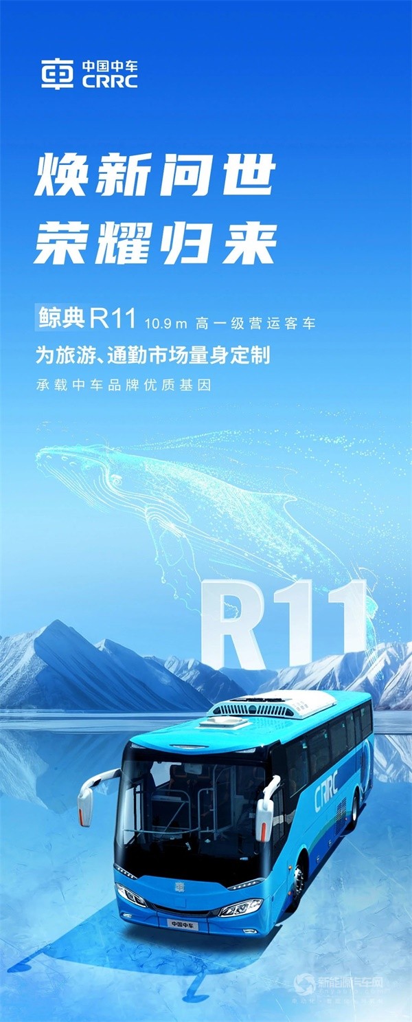 中車電動鯨典R11公路客車
