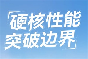 極狐砥礪前行，以“極智”賦能中國品牌發(fā)展