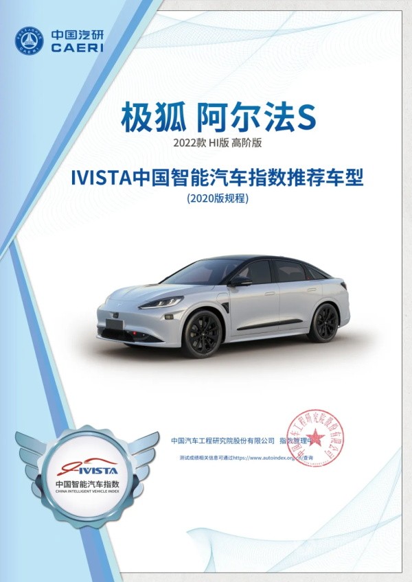 極狐阿爾法S