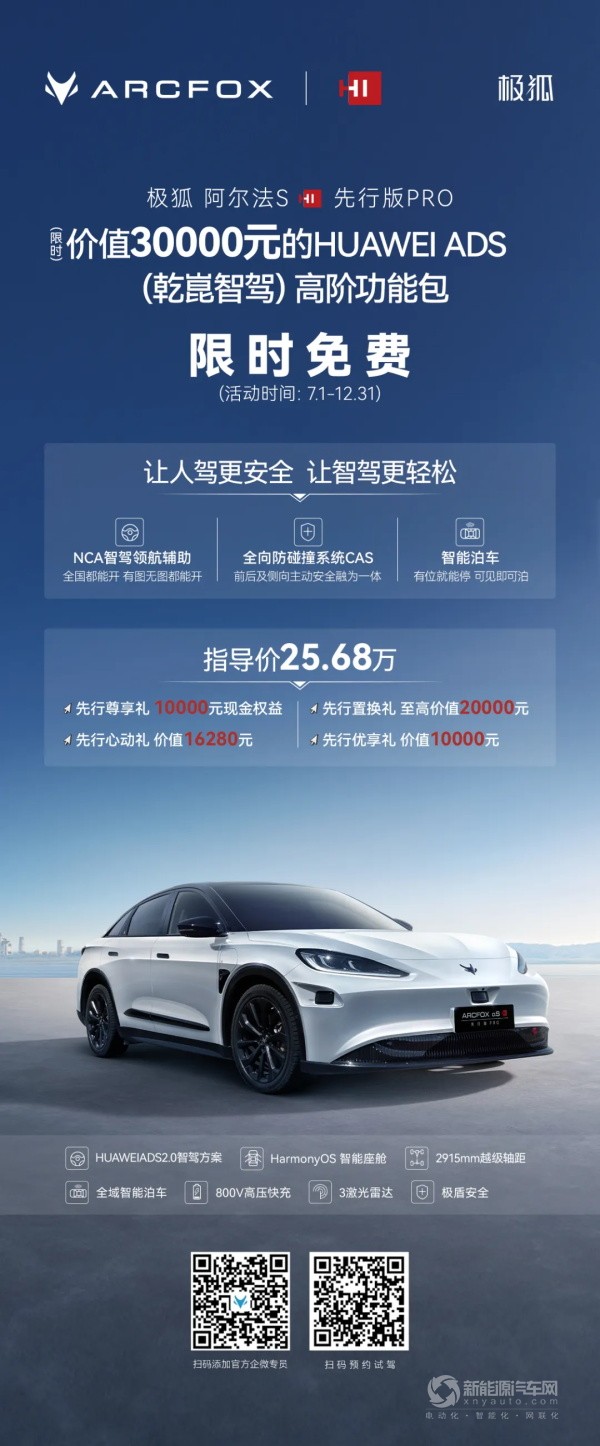 極狐阿爾法S
