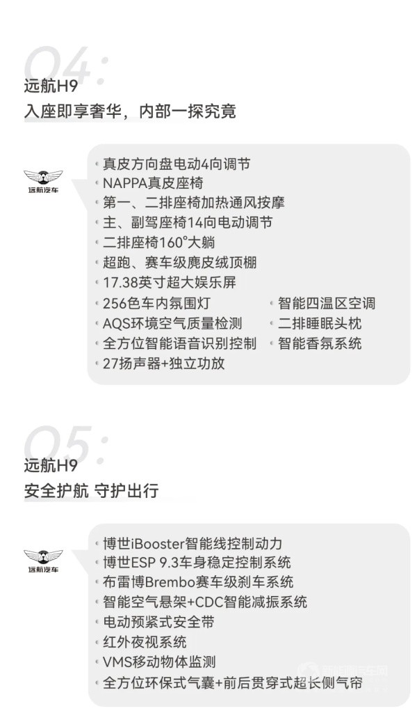 遠(yuǎn)航H9