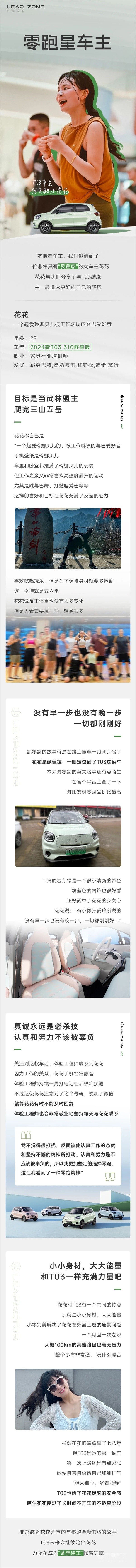 零跑車主