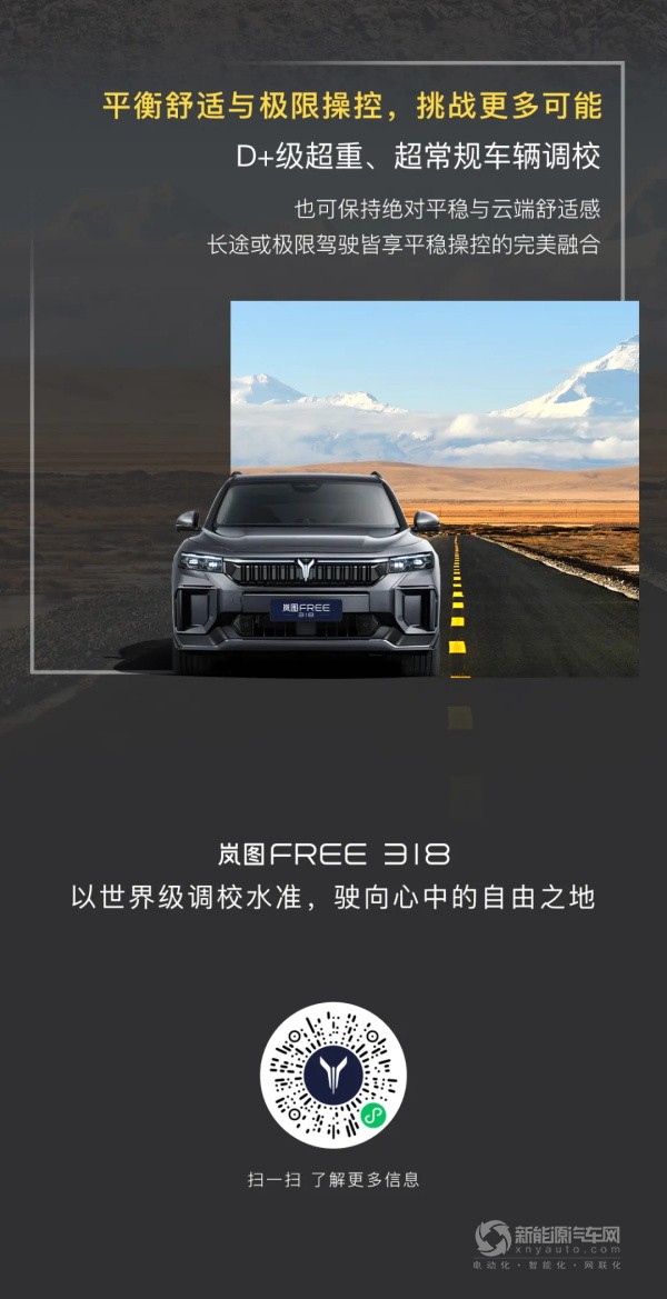 嵐圖FREE 318