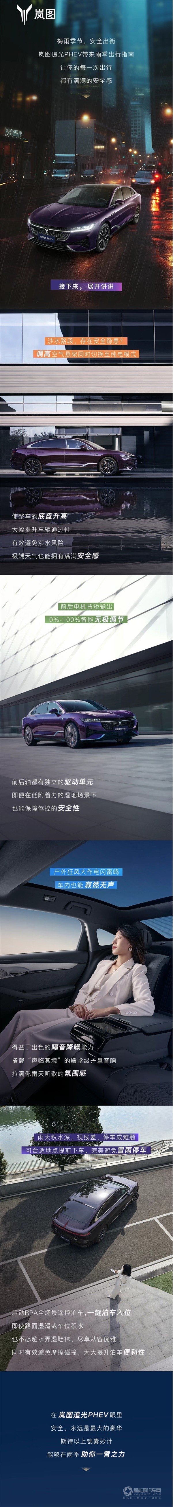嵐圖汽車