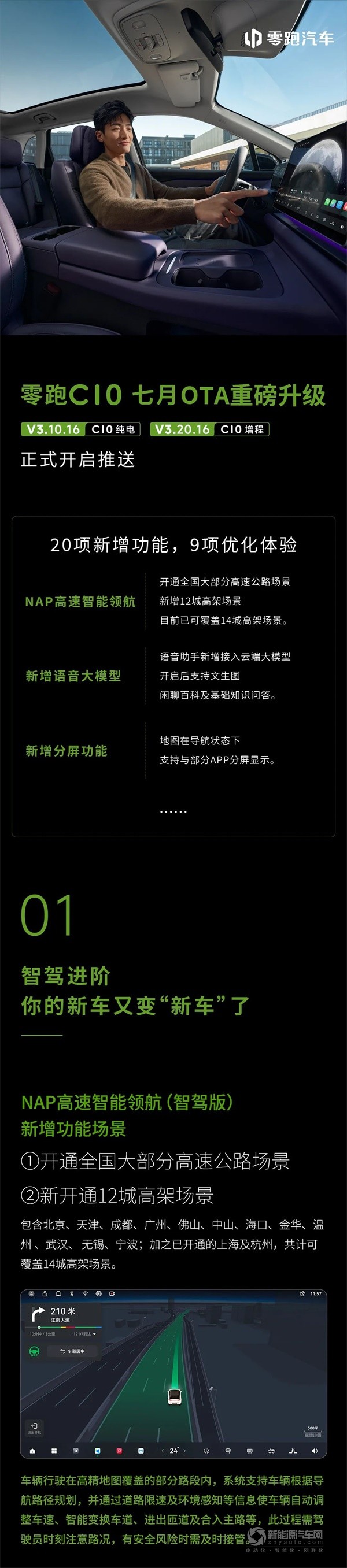 零跑C10