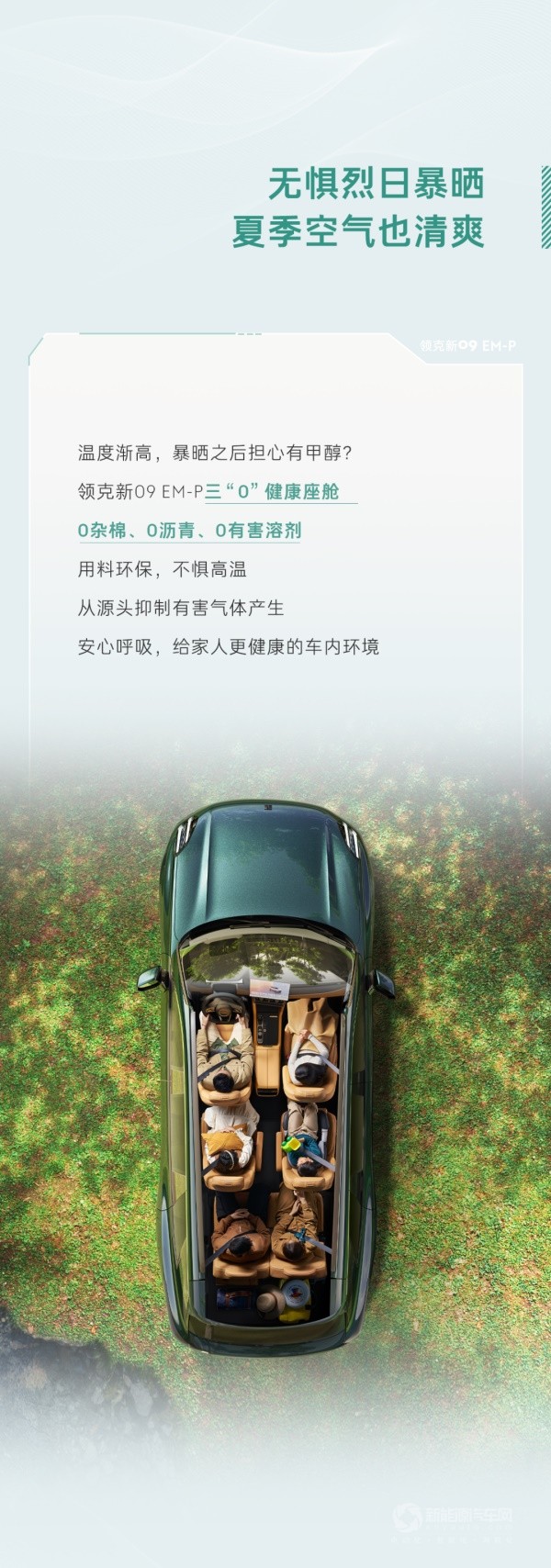 領(lǐng)克新09 EM-P