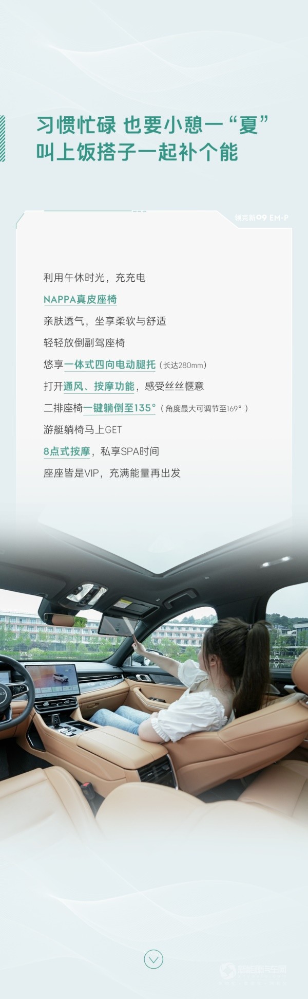 領(lǐng)克新09 EM-P