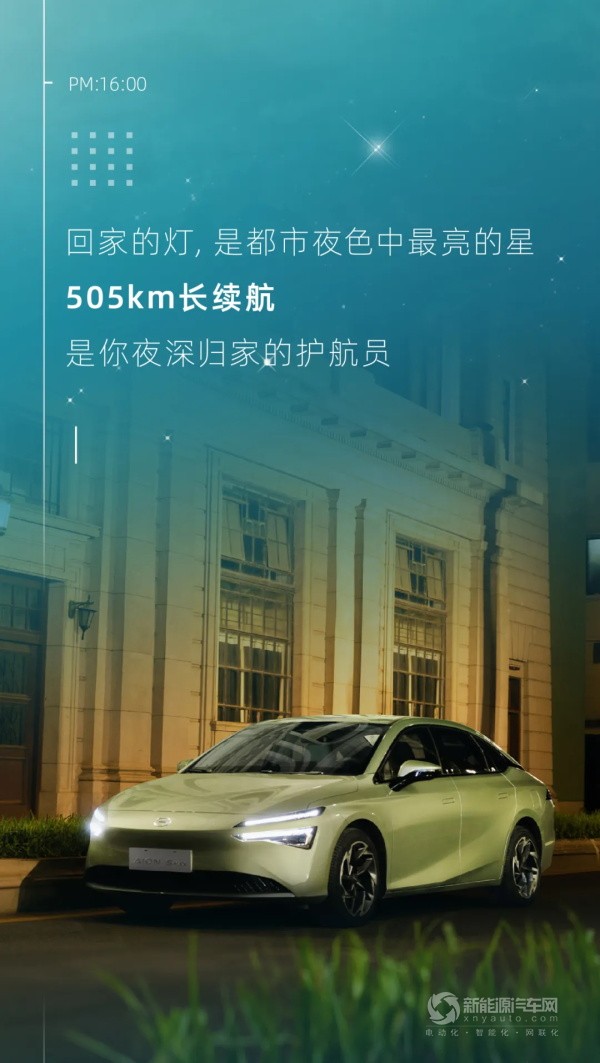 廣汽埃安S MAX 70星意版