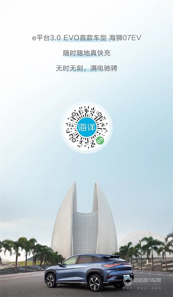 比亞迪海獅07EV
