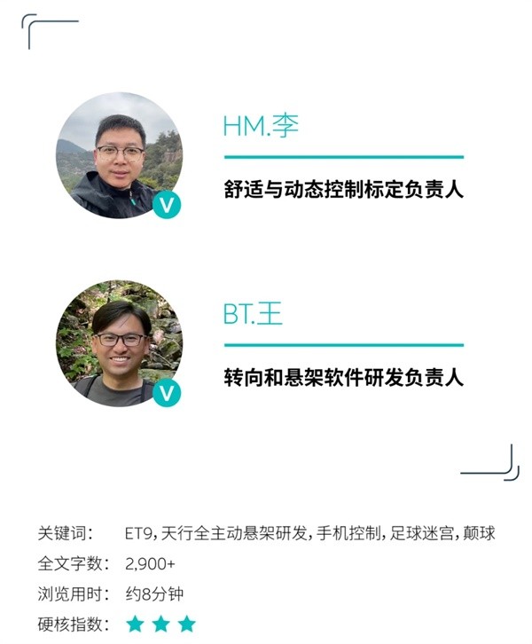 蔚來ET9