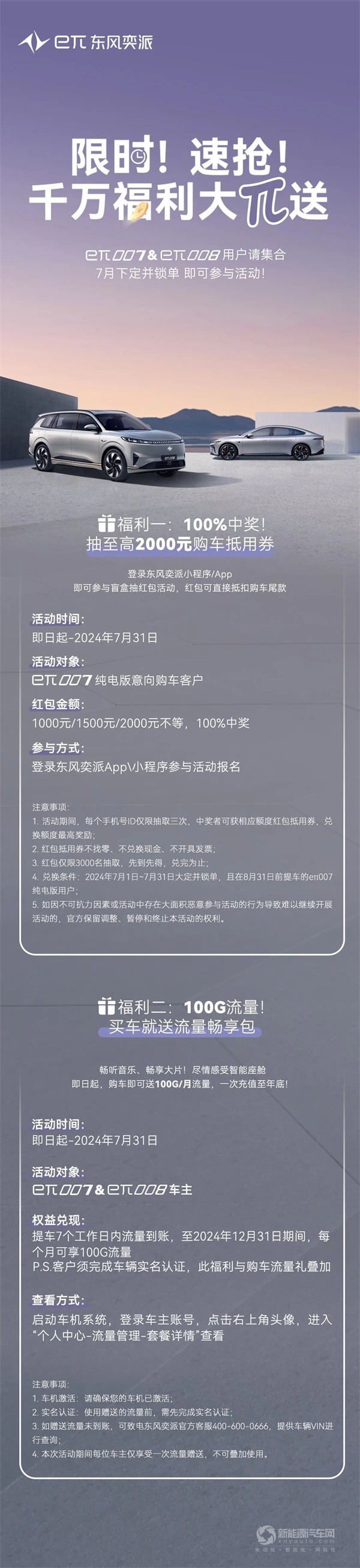 東風(fēng)奕派