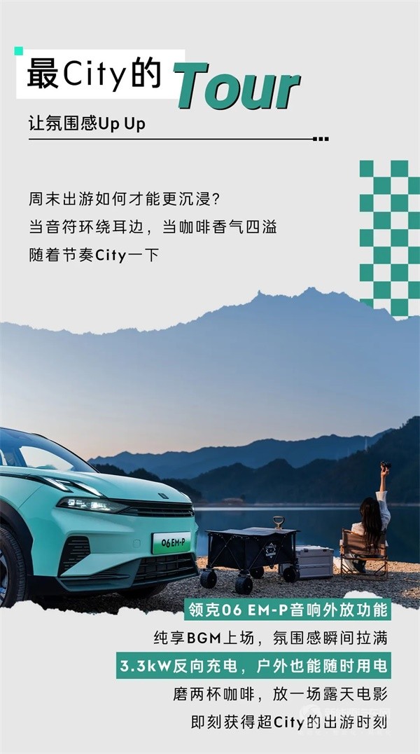 領(lǐng)克06 EM-P