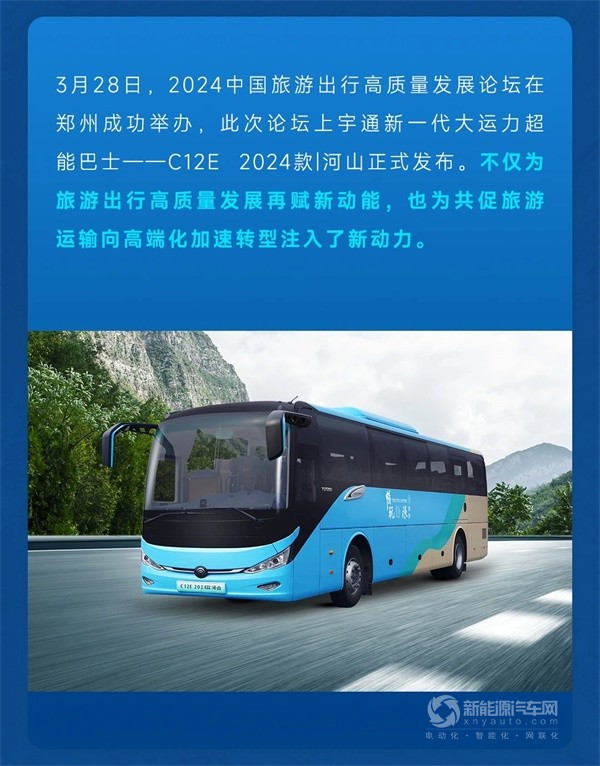 宇通新能源