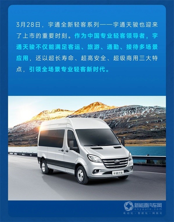 宇通新能源